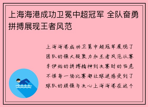 上海海港成功卫冕中超冠军 全队奋勇拼搏展现王者风范
