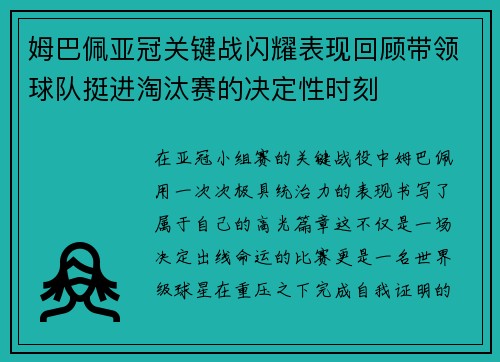 姆巴佩亚冠关键战闪耀表现回顾带领球队挺进淘汰赛的决定性时刻 姆巴佩亚冠关键战闪耀表现回顾带领球队挺进淘汰赛的决定性时刻